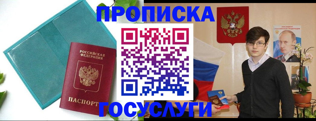 временная прописка в Кемерово