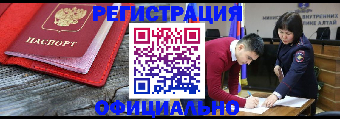 временная регистрация купить в Кемерово