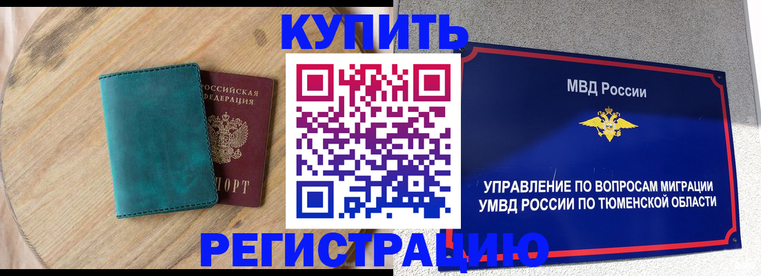 временная регистрация 2025 в Кемерово