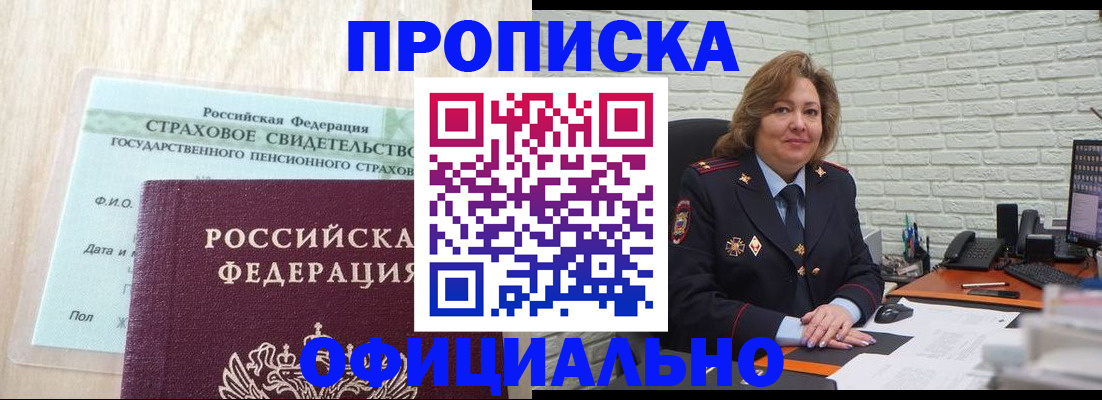 временная регистрация надежно в Кемерово