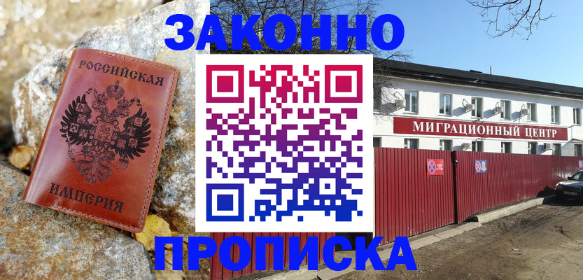 прописка для работы в Кемерово